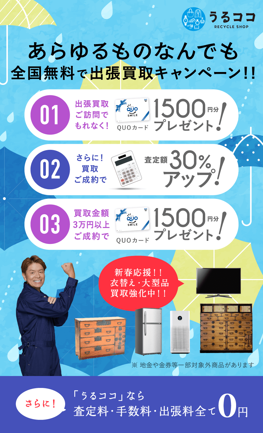 ダブルでおトクキャンペーン QUPカードプレゼント＋買取額アップ