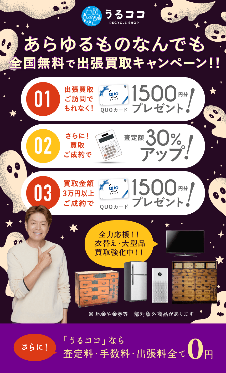 ダブルでおトクキャンペーン QUPカードプレゼント＋買取額アップ