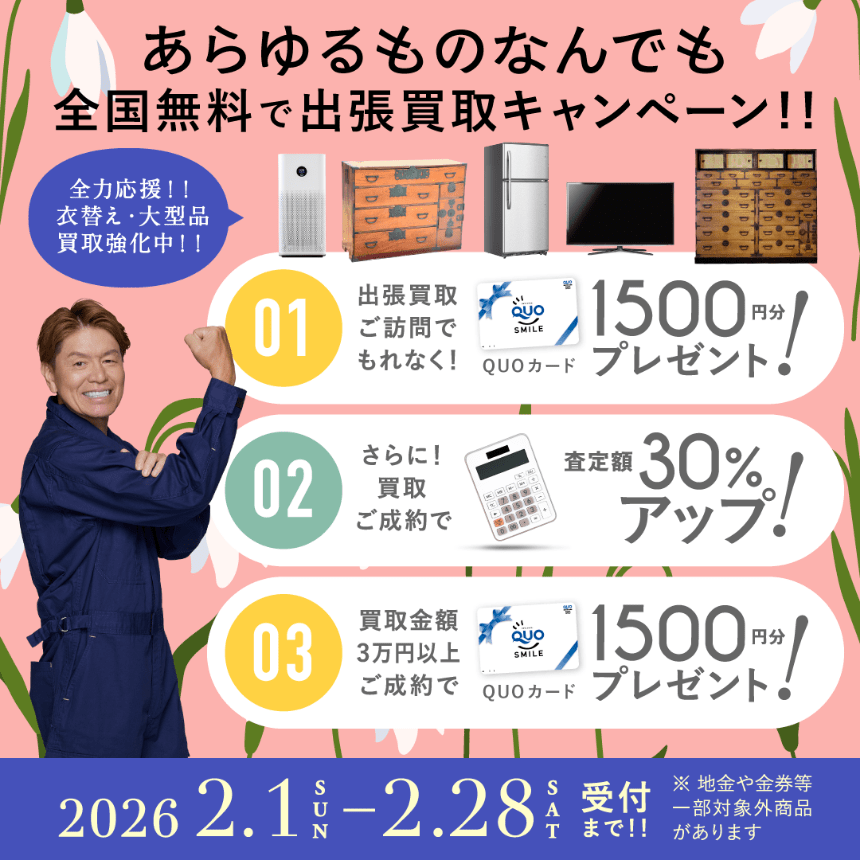 キャンペーン 2026年02月28日受付まで