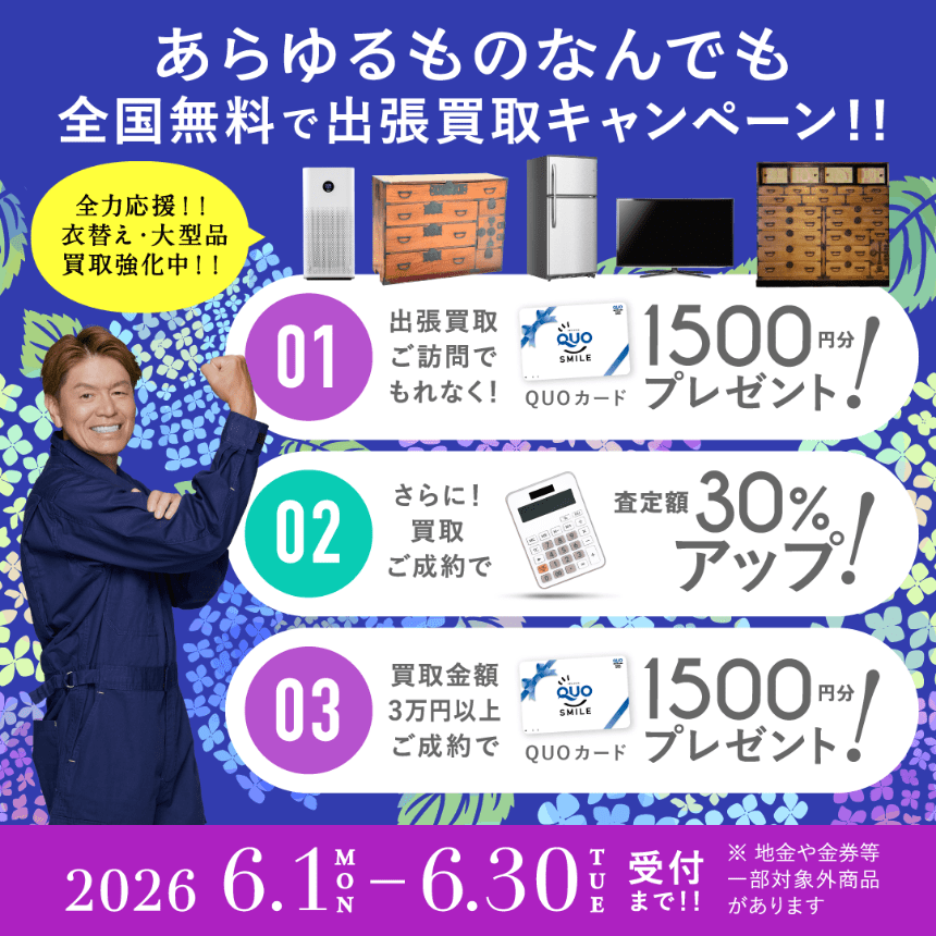 キャンペーン 2026年06月30日受付まで