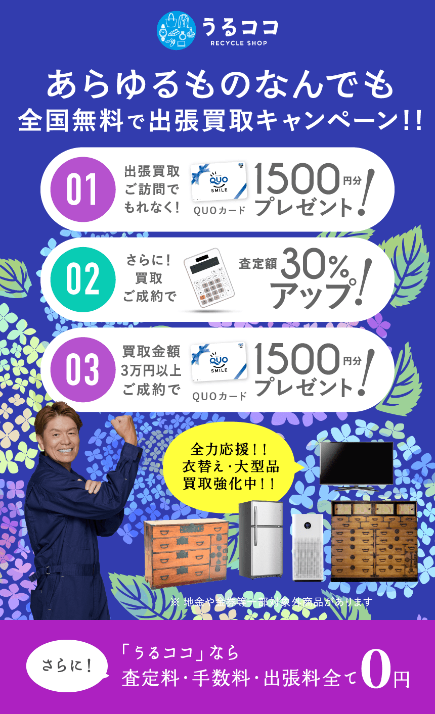 ダブルでおトクキャンペーン QUPカードプレゼント＋買取額アップ